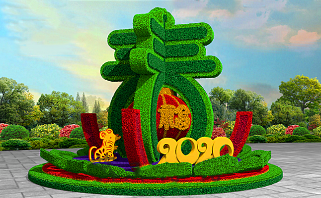 春回大地立體花壇設計圖-原型立體花壇設計圖