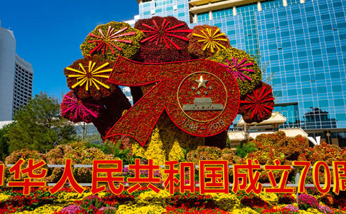 建國門西北角布置的“壯麗70年”花壇。