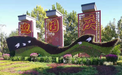 2020年最新國慶主題綠雕設(shè)計方案