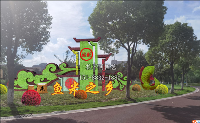 魚米之鄉(xiāng)綠雕設(shè)計圖