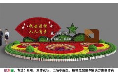 <b>2020抗擊疫情立體花壇設(shè)計(jì)圖大全</b>