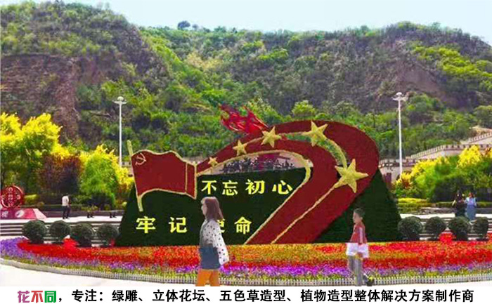 國(guó)慶主題五色草造型設(shè)計(jì)圖-不忘初心牢記使命