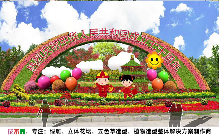 國(guó)慶主題五色草造型設(shè)計(jì)圖-普天同慶