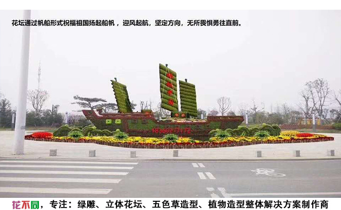 國(guó)慶主題五色草造型設(shè)計(jì)圖-一帆風(fēng)順大帆船