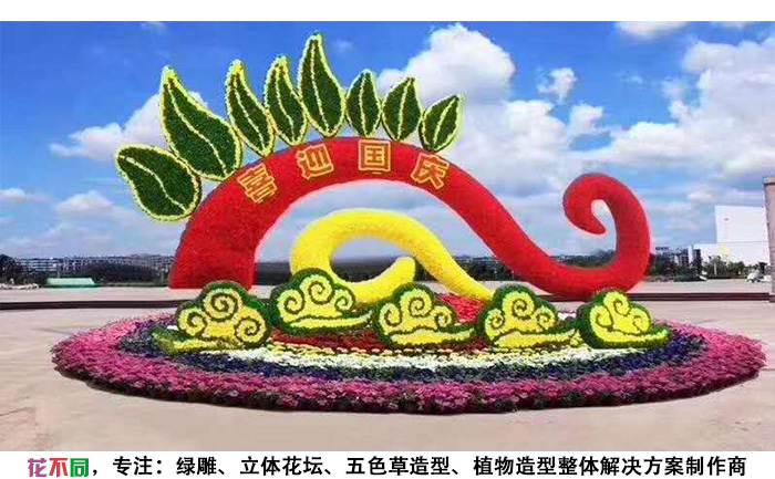 國(guó)慶主題五色草造型設(shè)計(jì)圖-喜迎國(guó)慶七彩祥云