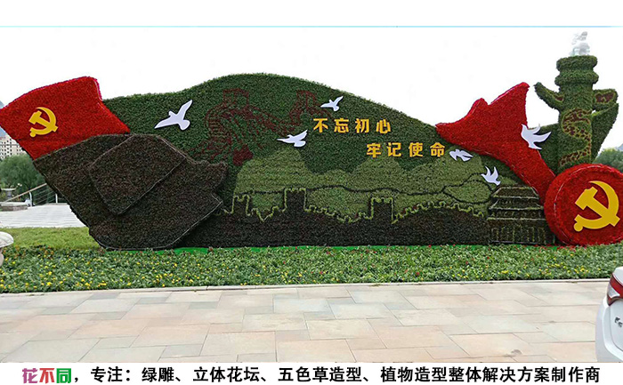 河北張家口黨旗植物綠雕現(xiàn)場(chǎng)實(shí)拍圖
