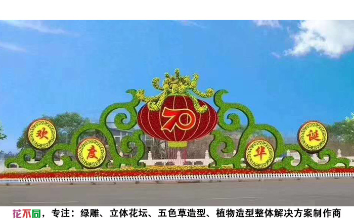 國(guó)慶主題綠雕設(shè)計(jì)圖-燈籠菊花拱形門