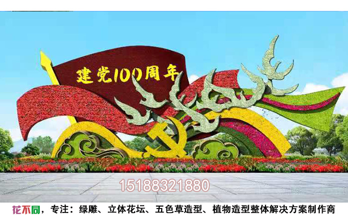 建黨100周年綠雕方案現(xiàn)場制作實拍圖