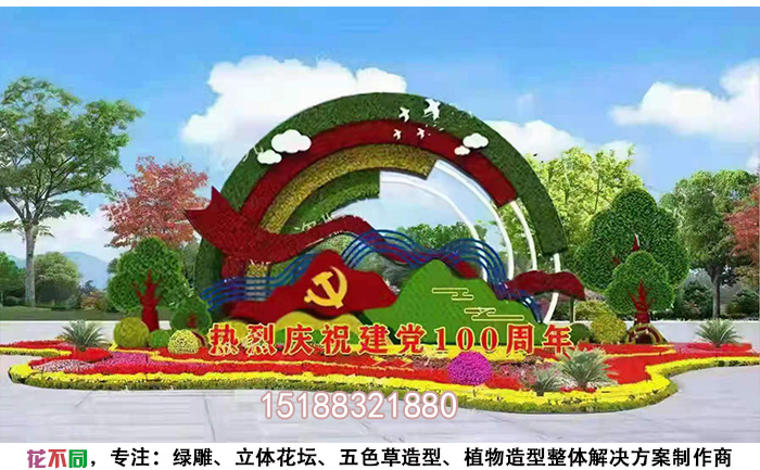 迎接建黨100周年花卉綠雕設(shè)計(jì)圖