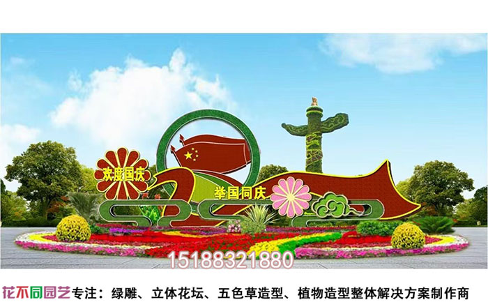 國慶綠雕設(shè)計(jì)圖