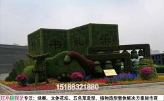 國慶主題綠雕方案-“愛國情濃，盛世華章”